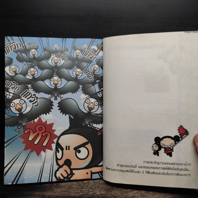 ท่องโลกแสนสนุกกับ Pucca เล่ม 1 รูปที่ 9
