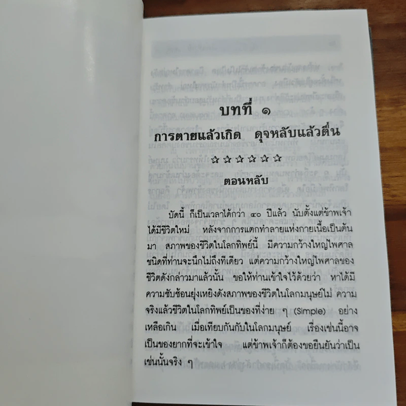 โลกทิพย์ ภาค 2 - ศิริ พุทธศุกร์ รูปที่ 9