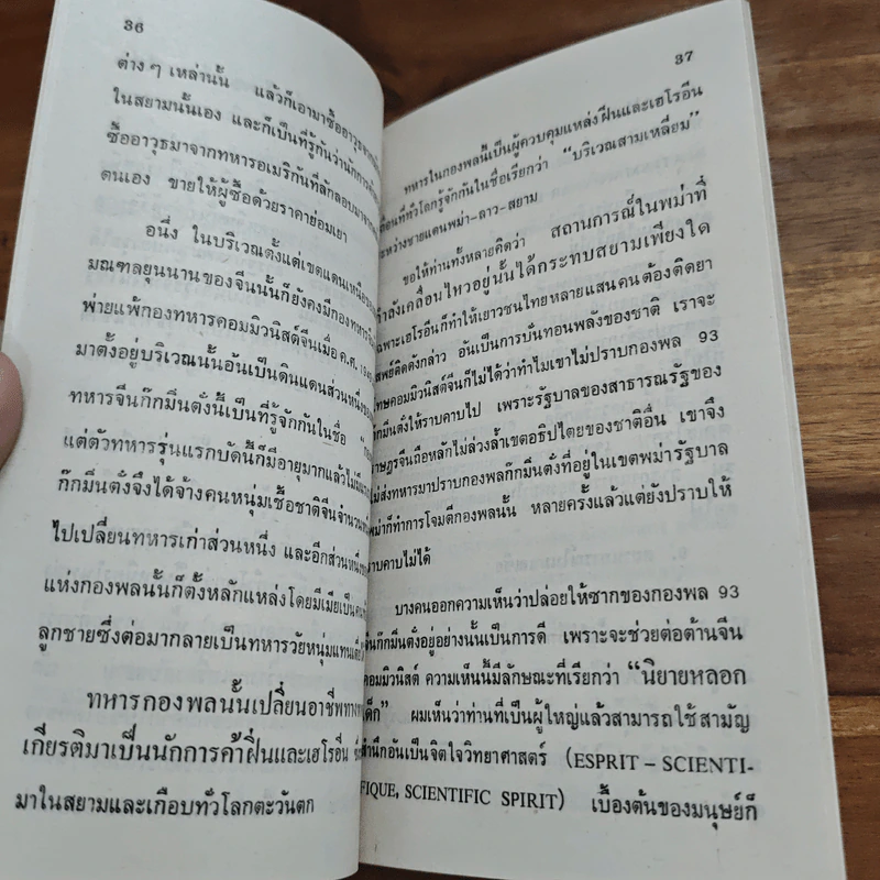 อนาคตของไทยกับสถานการณ์ของประเทศเพื่อนบ้าน - ปรีดี พนมยงค์ รูปที่ 7