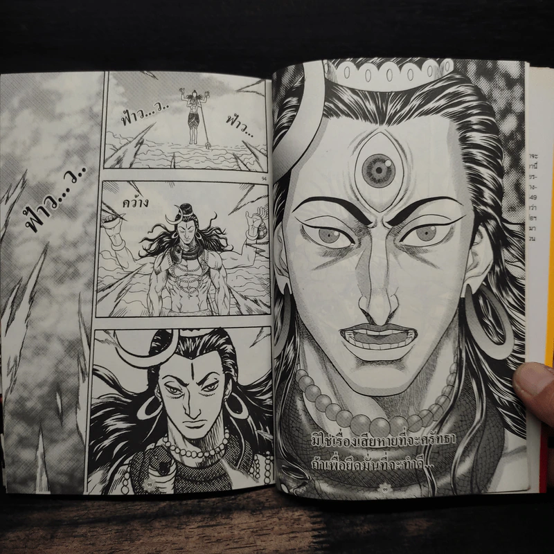 จตุคามรามเทพ จอมราชันค้ำจุนโลก ฉบับการ์ตูน รูปที่ 9