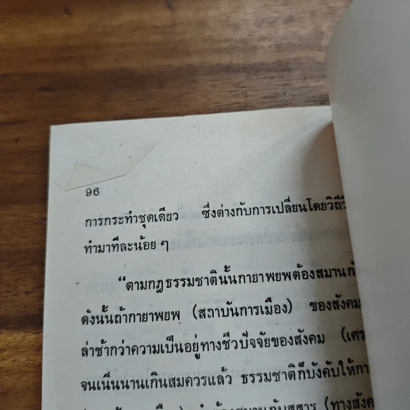 การถ่ายทอดศัพท์จากภาษาต่างประเทศมาเป็นไทย - ปรีดี พนมยงค์ รูปที่ 9