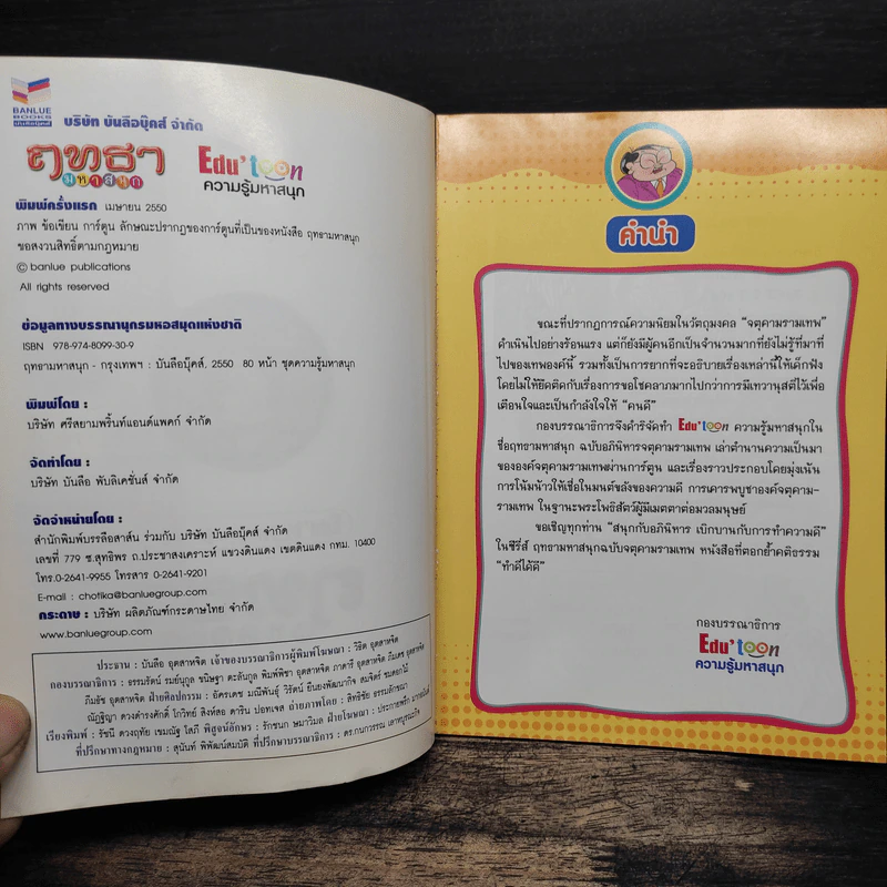 ฤทธามหาสนุก ตอน อภินิหารจตุคามรามเทพ รูปที่ 6