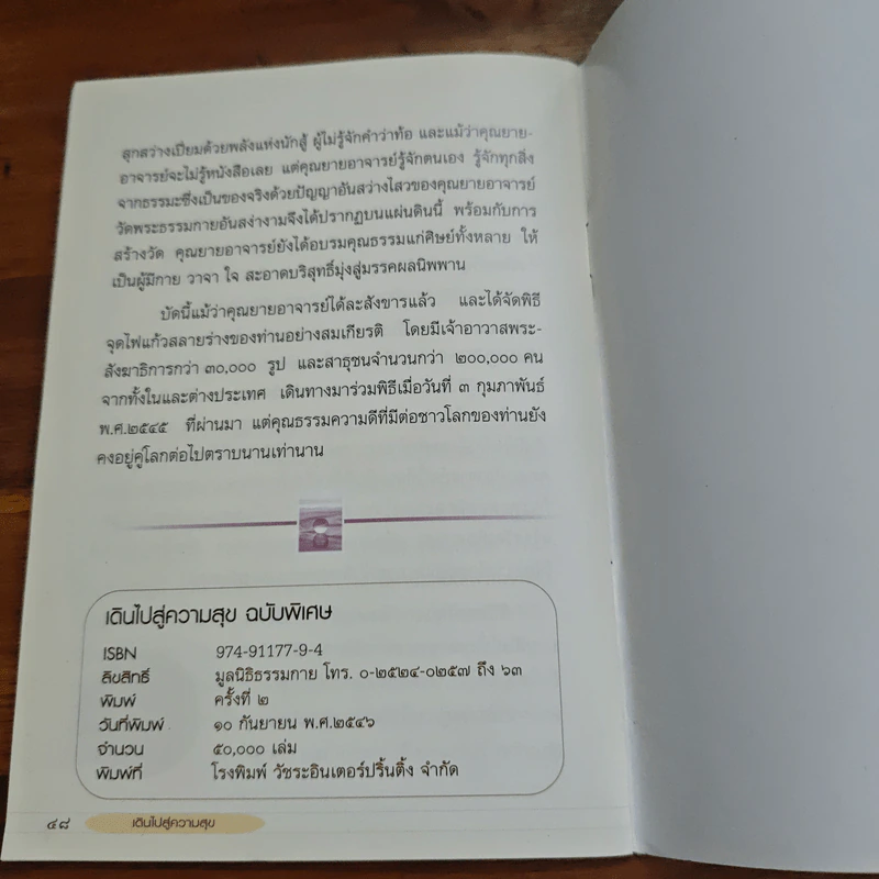 เดินไปสู่ความสุข รูปที่ 8