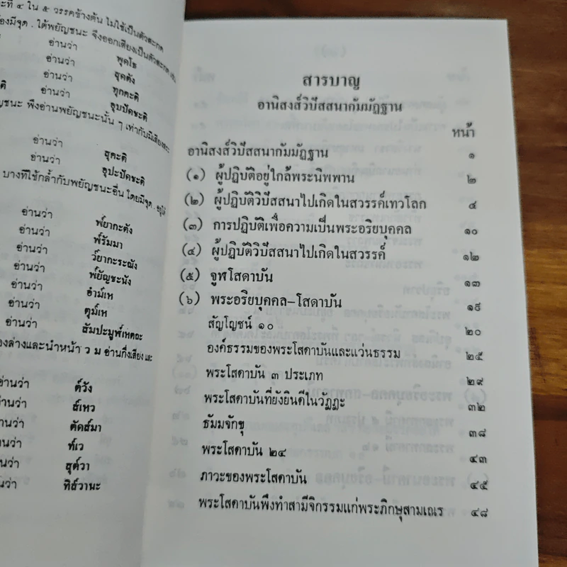 อานิสงส์วิปัสสนากัมมัฏฐาน - ธนิต อยู่โพธิ์ รูปที่ 6