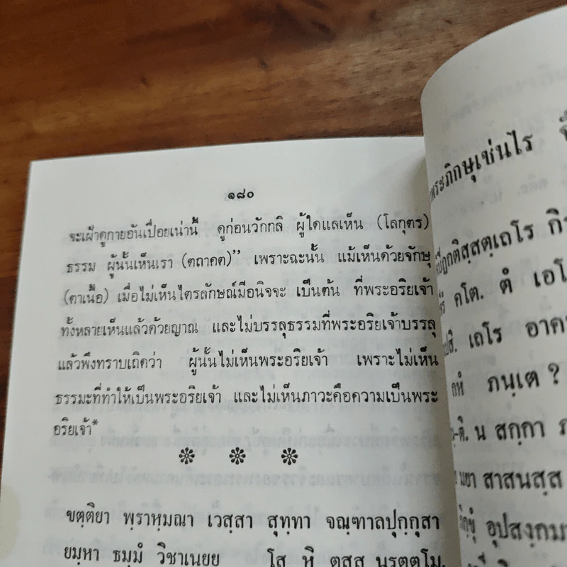 อานิสงส์วิปัสสนากัมมัฏฐาน - ธนิต อยู่โพธิ์ รูปที่ 9