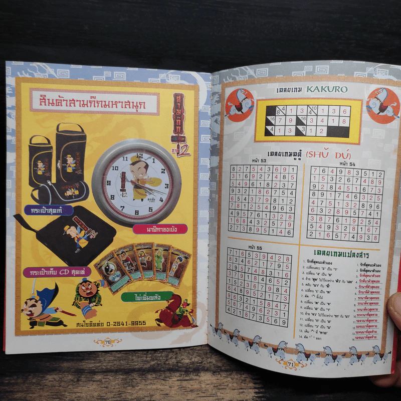 สามก๊ก ฉบับ Special Collection รูปที่ 8