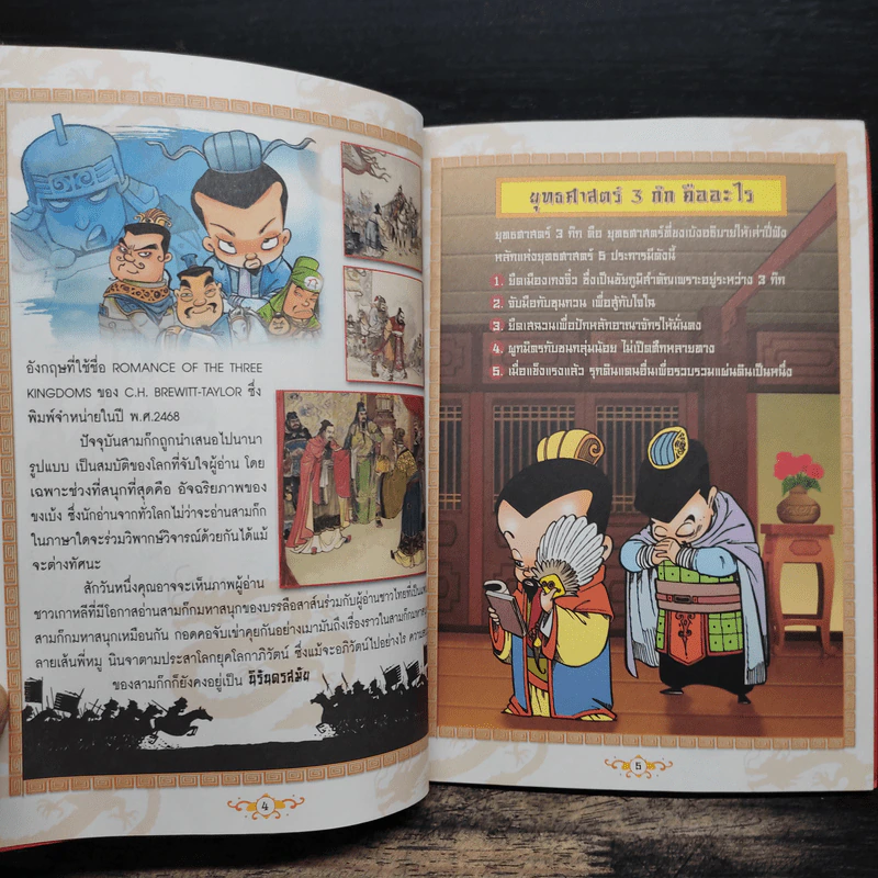 สามก๊ก ฉบับ Special Collection รูปที่ 7