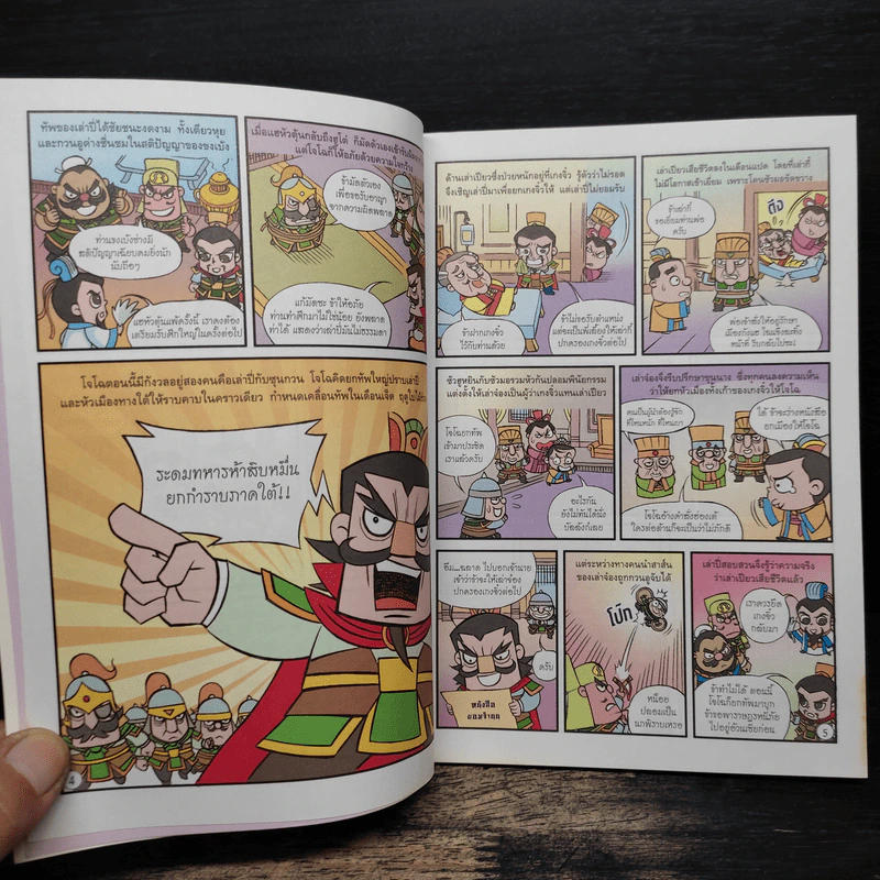 สามก๊ก Mini Toon บริบูรณ์ภาค ขงเบ้ง จอมปราชญ์ สะท้านแผ่นดิน รูปที่ 8