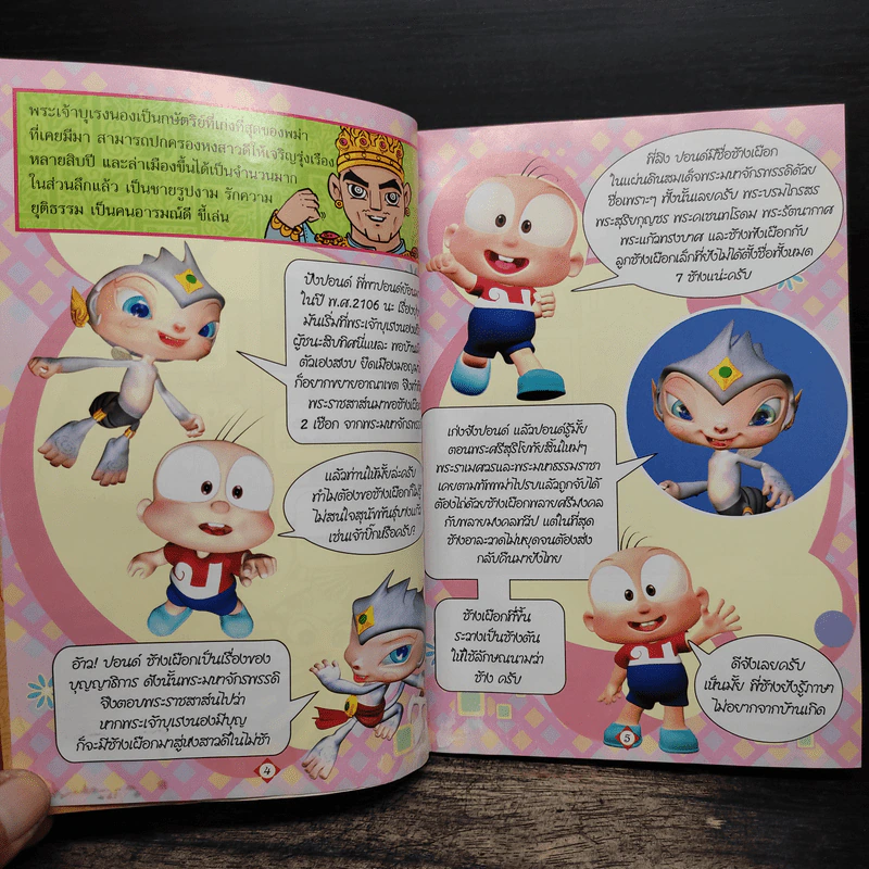ปังปอนด์ เจาะเวลาหาวีรกษัตริย์ สมเด็จพระนเรศวรมหาราช รูปที่ 7