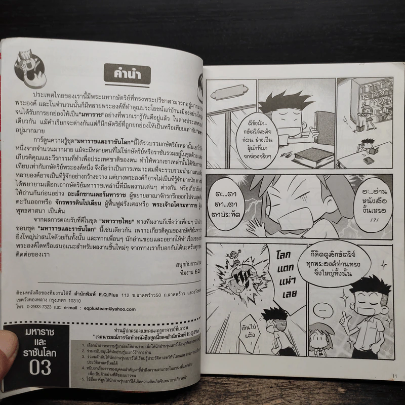 การ์ตูนความรู้ ชุด มหาราชและราชันโลก เจงกิสข่าน ทัพม้าจอมราชัน รูปที่ 7