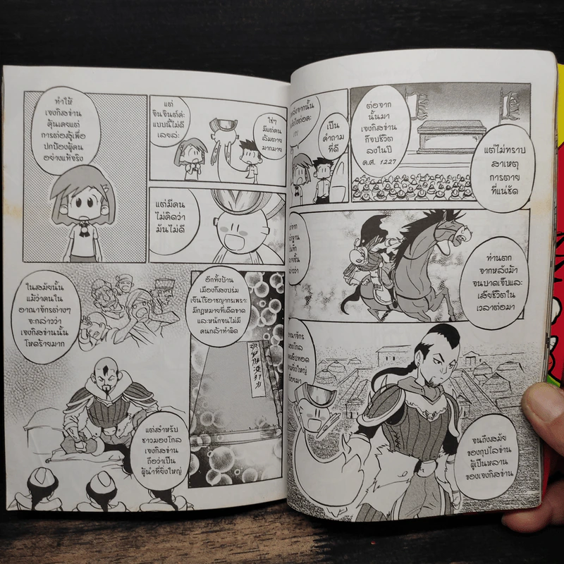 การ์ตูนความรู้ ชุด มหาราชและราชันโลก เจงกิสข่าน ทัพม้าจอมราชัน รูปที่ 8