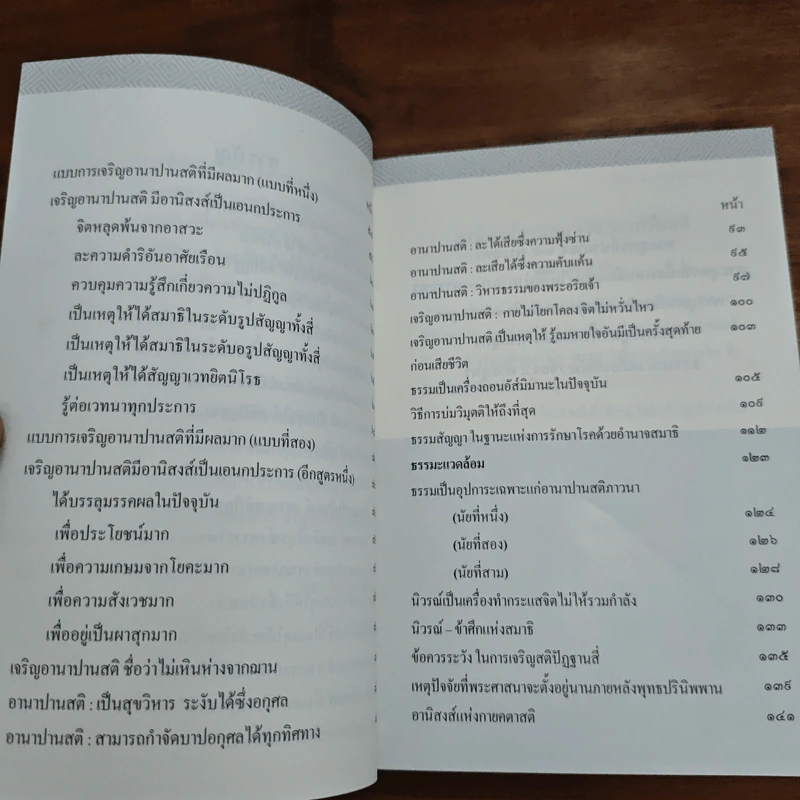 พุทธวจน อานาปานสติ - ตถาคต รูปที่ 7