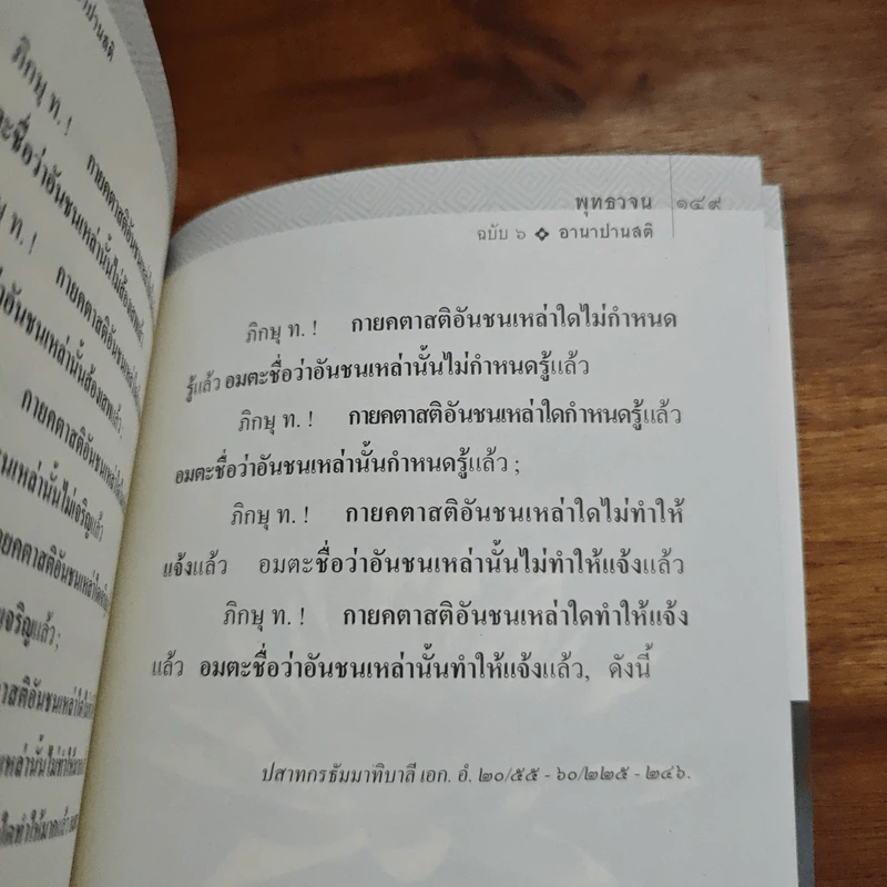 พุทธวจน อานาปานสติ - ตถาคต รูปที่ 9