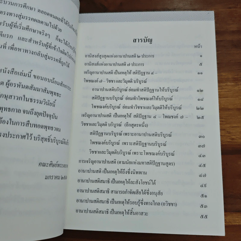 พุทธวจน อานาปานสติ - ตถาคต รูปที่ 6
