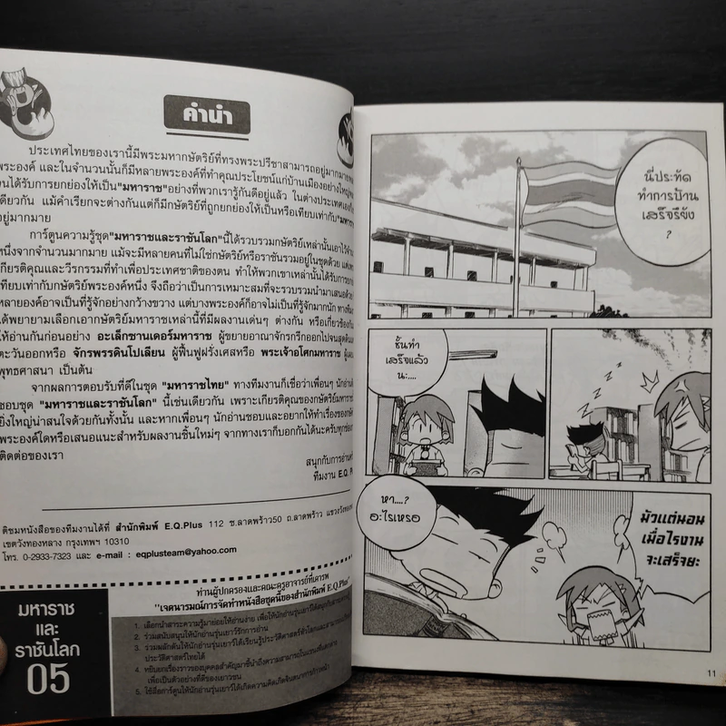 การ์ตูนความรู้ ชุด จอมทัพแห่งโรมัน จูเลียสซีซาร์ รูปที่ 8