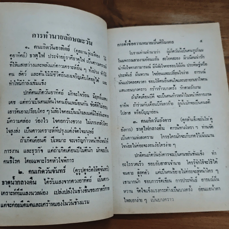 การตั้งชื่อ พร้อมความหมายเป็นสิริมงคล รูปที่ 7