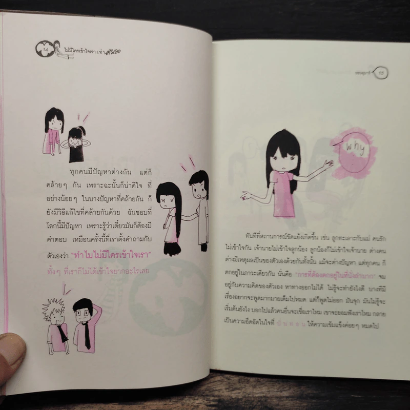 ไม่มีใครเข้าใจเราเท่าตัวเอง - ออนอุมาร์ รูปที่ 8