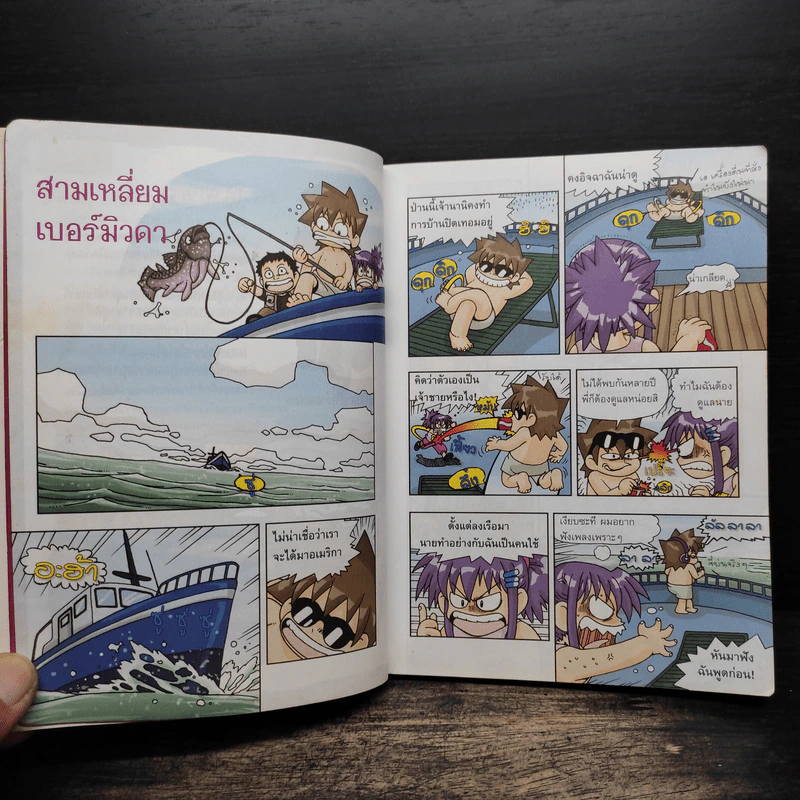 เอาชีวิตรอดในแดนไดโนเสาร์ เล่ม 1 รูปที่ 8