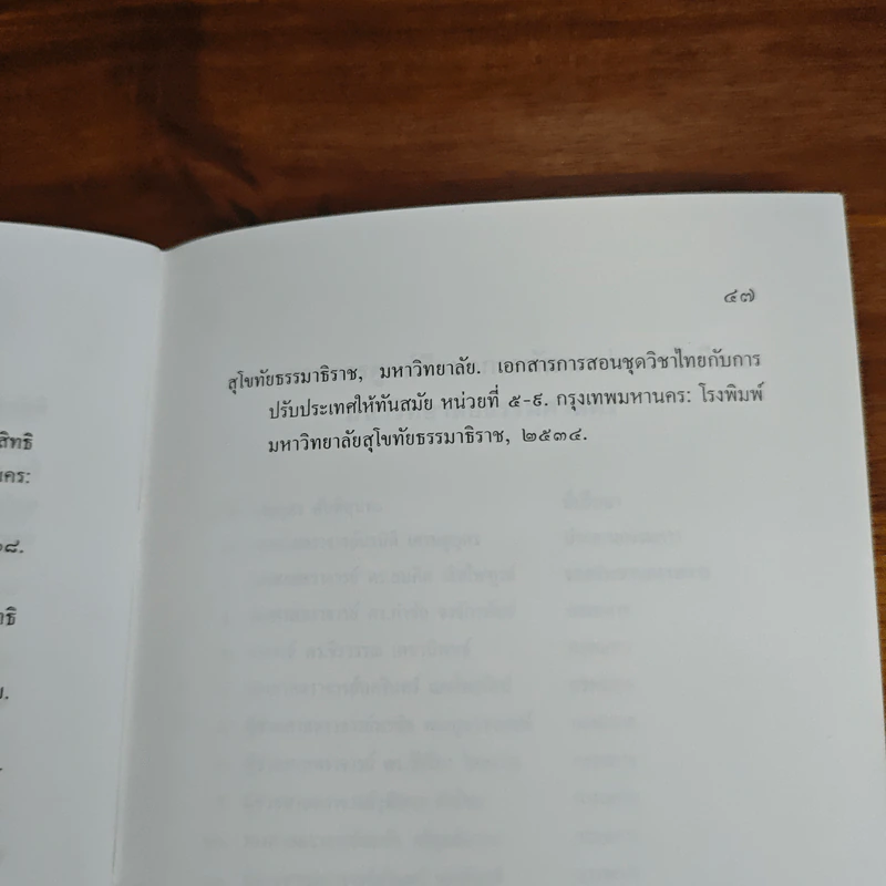 พัฒนาการของสิทธิมนุษยชนในประเทศไทย - อ.กมลทิพย์ แจ่มกระจ่าง รูปที่ 8
