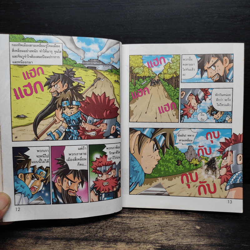 พิชิตอาณาจักรเรขาคณิต เล่ม 2 ตอน แนวรบจัตุรัสกล รูปที่ 8