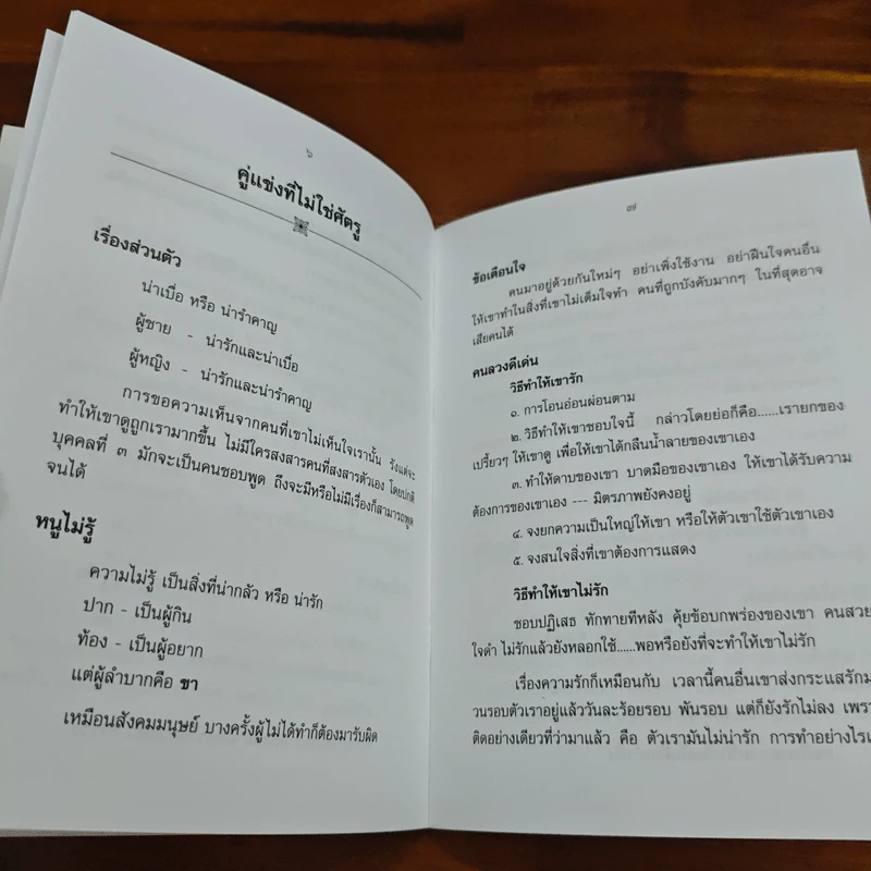 อะไรก็ได้ รูปที่ 7