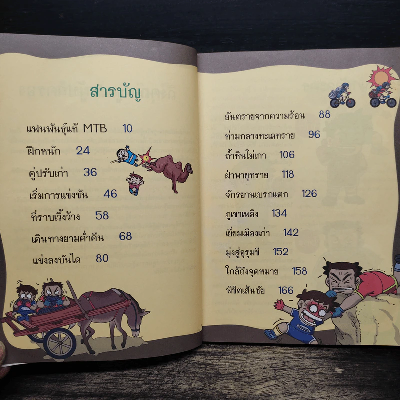 ผจญภัยบนเส้นทางวิบาก รูปที่ 7