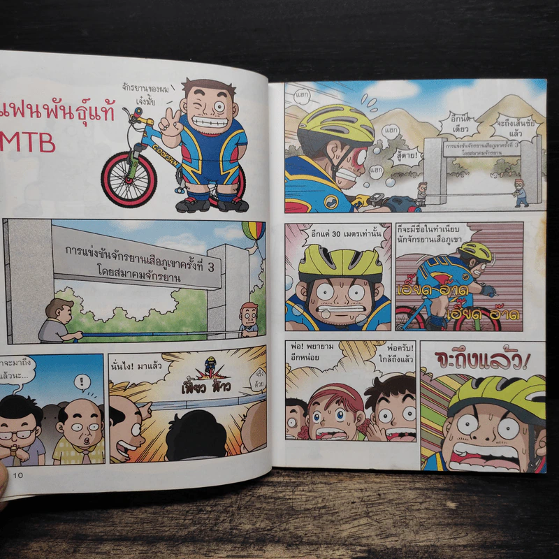 ผจญภัยบนเส้นทางวิบาก รูปที่ 8