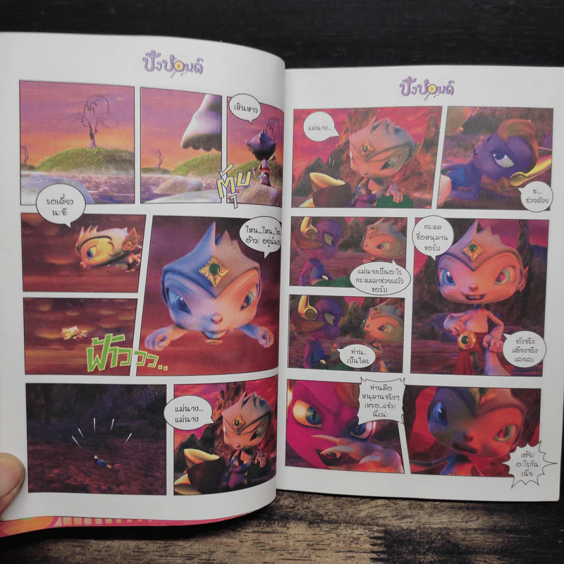 ปังปอนด์ The Comics เล่ม 36 - ต่าย รูปที่ 8