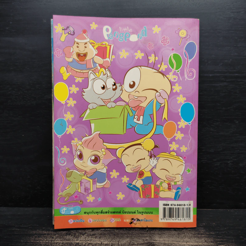 ปังปอนด์ The Comics เล่ม 36 - ต่าย รูปที่ 2