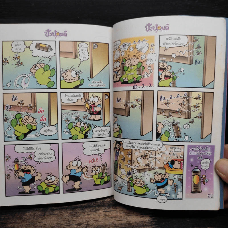 ปังปอนด์ The Comics เล่ม 36 - ต่าย รูปที่ 9