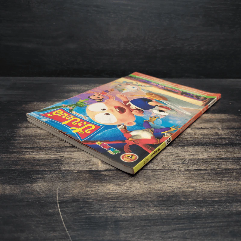 ปังปอนด์ The Comics เล่ม 36 - ต่าย รูปที่ 5