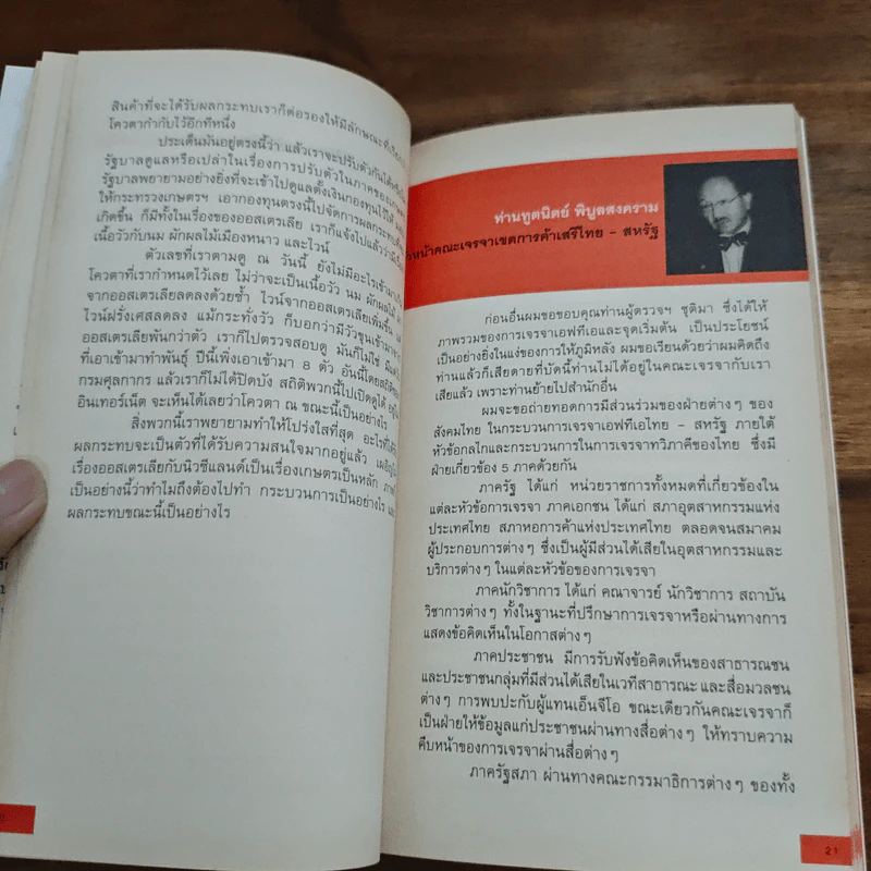 นโยบายสาธารณะ FTA รูปที่ 8