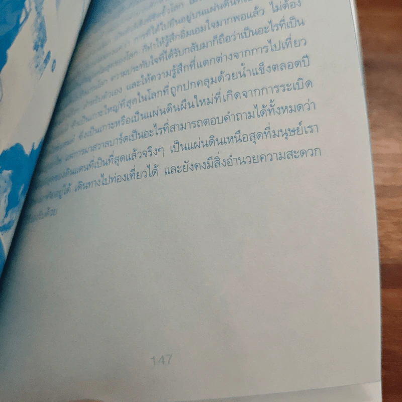 โชคดี...ที่ได้อ่าน - มงคล กู้ประเสริฐ รูปที่ 9