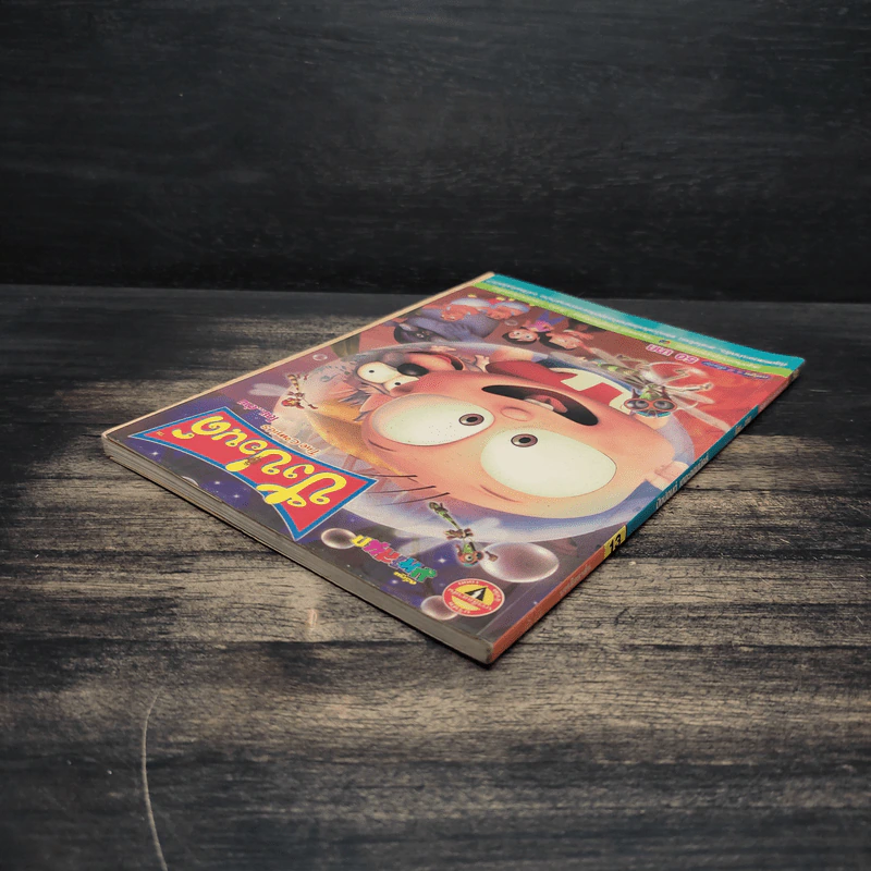 ปังปอนด์ The Comics 13 - ต่าย รูปที่ 5