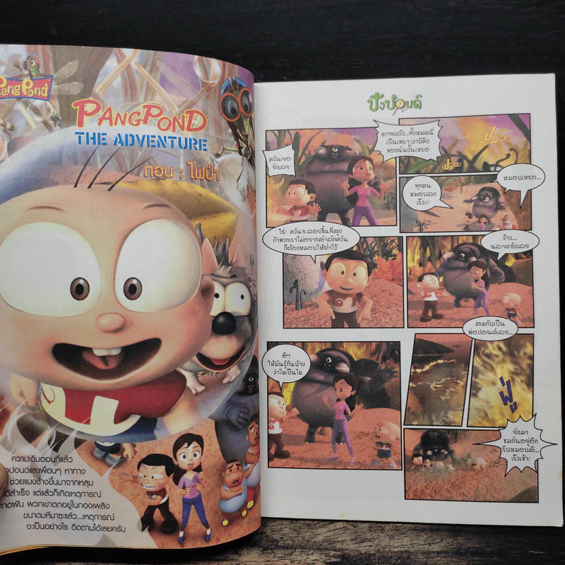 ปังปอนด์ The Comics 13 - ต่าย รูปที่ 7