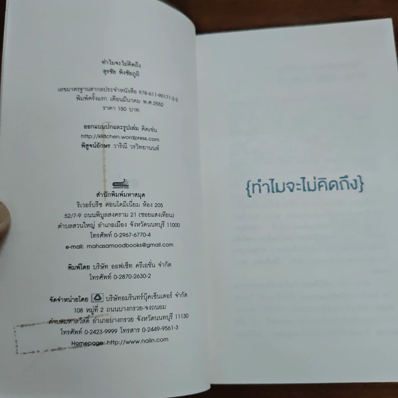 ทำไมจะไม่คิดถึง - สุรชัย พิงชัยภูมิ รูปที่ 7