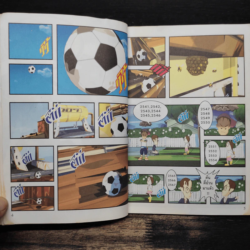 การ์ตูน Comics Zon ซน ตอน ผีหลอก รูปที่ 7