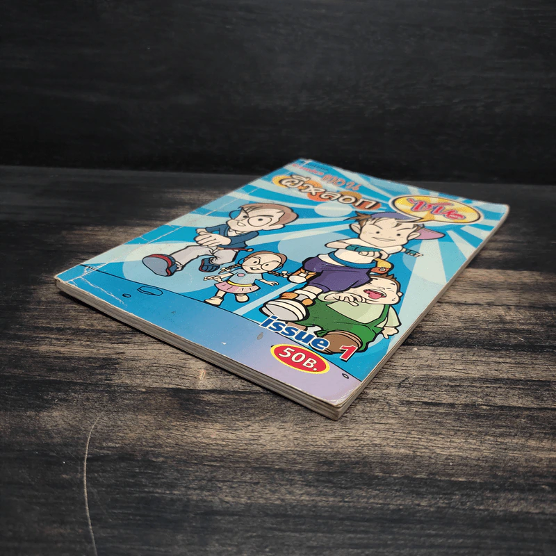 การ์ตูน Comics Zon ซน ตอน ผีหลอก รูปที่ 4