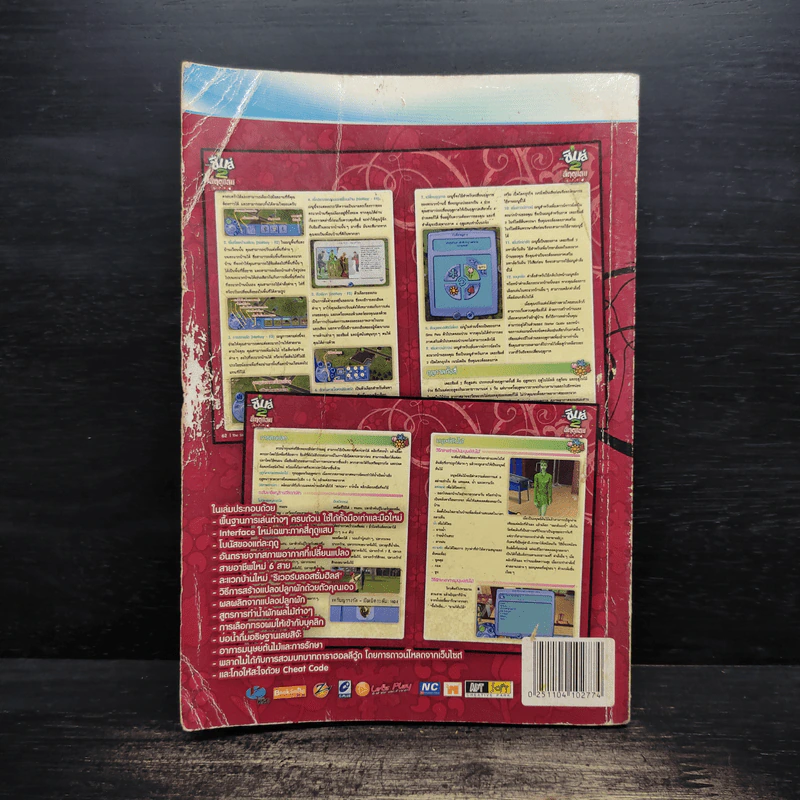 หนังสือคู่มือเฉลยเกม เดอะซิมส์ 2 สี่ฤดูแสบ ภาคเสริม รูปที่ 2