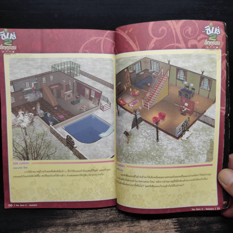หนังสือคู่มือเฉลยเกม เดอะซิมส์ 2 สี่ฤดูแสบ ภาคเสริม รูปที่ 8