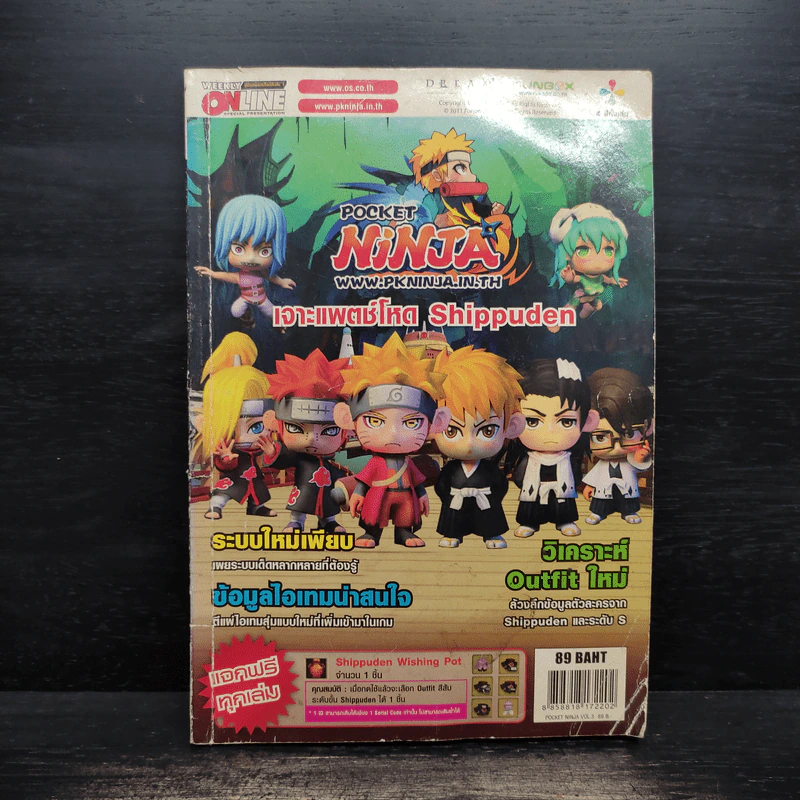 คู่มือเกม Pocket Ninja เจาะแพตช์โหด Shippuden รูปที่ 1