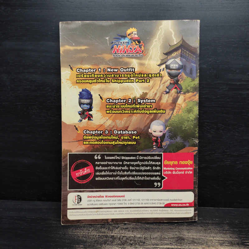คู่มือเกม Pocket Ninja เจาะแพตช์โหด Shippuden รูปที่ 2