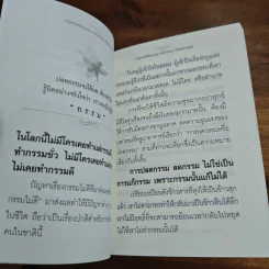 ปาฏิหาริย์เชื่อมบุญ ปลดกรรม ชีวิตดีฉับพลัน - ธ.ธรรมรักษ์ รูปที่ 6