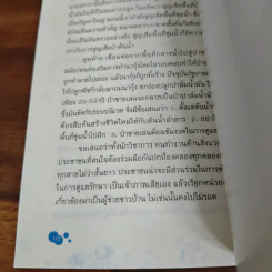 การจัดการทรัพยากรน้ำเพื่อความเป็นธรรมและยั่งยืน รูปที่ 9