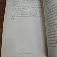 ความสุขของกะทิ - งามพรรณ เวชชาชีวะ รูปที่ 9