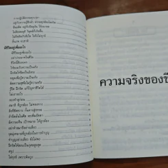 ชีวิตเสรี (จิตอิสระ จึงไร้ทุกข์) - พระอาจารย์ยุทธนา เตชปัญโญ รูปที่ 8