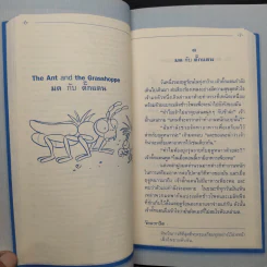 อมตะนิทานอีสป 50 เรื่อง สองภาษา รูปที่ 8