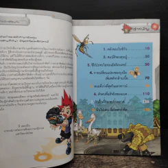 ตะลุยแดนปริศนาล่าขุมทรัพย์มหัศจรรย์ ตอน ความลับของจระเข้เหล็ก รูปที่ 8