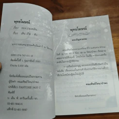 พุทธโฆษณ์ ความดับลงแห่งกองทุกข์มีได้ เพราะความดับไปแห่งความเพลิน รูปที่ 6
