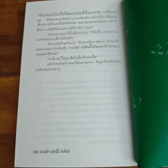 สมุดปกดำกับใบไม้สีแดง - วินทร์ เลียววาริณ รูปที่ 9